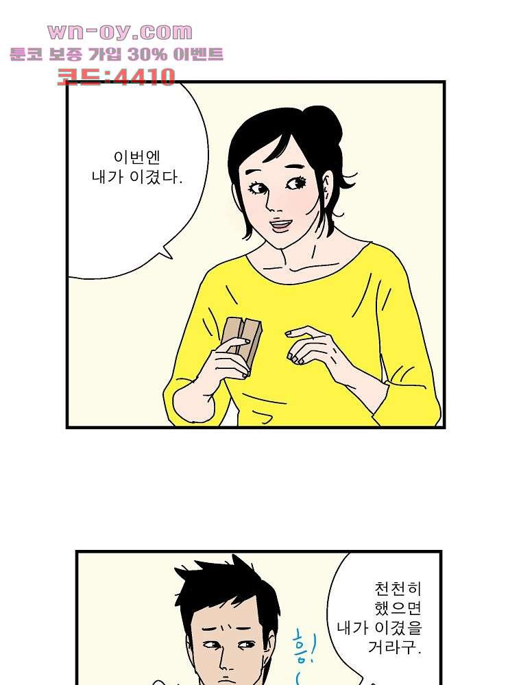 인기 있는 남자 27화 - 웹툰 이미지 36