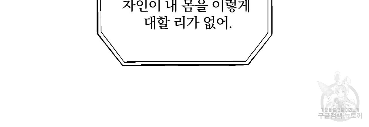 그 마법사들의 3화 - 웹툰 이미지 42