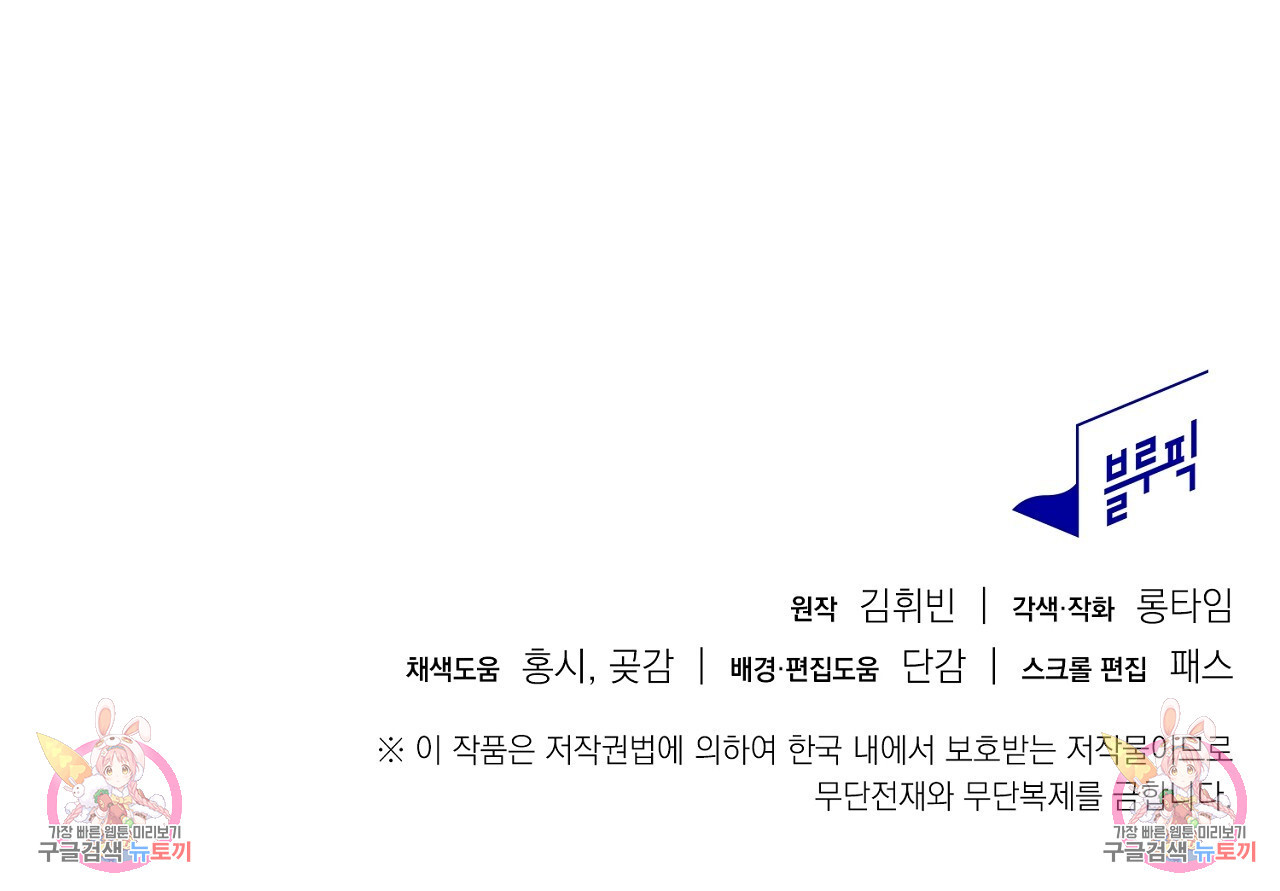 그 마법사들의 3화 - 웹툰 이미지 128