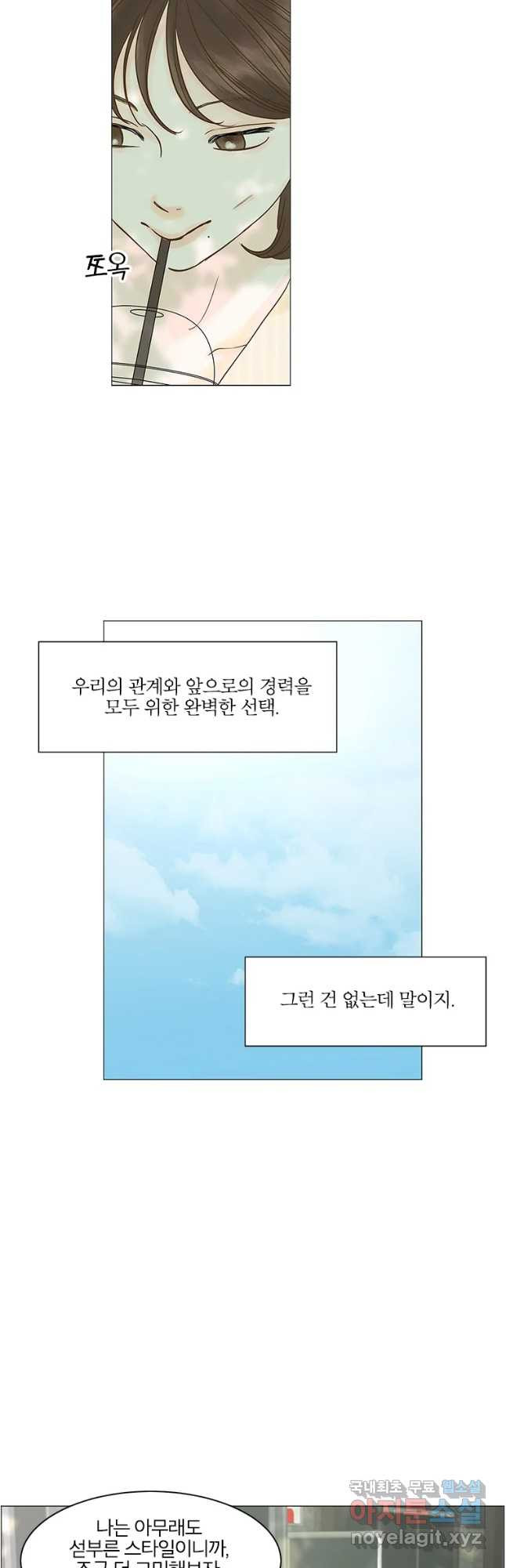 내일도 출근! 124화 - 웹툰 이미지 9