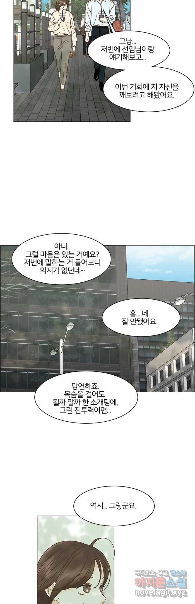 내일도 출근! 124화 - 웹툰 이미지 11