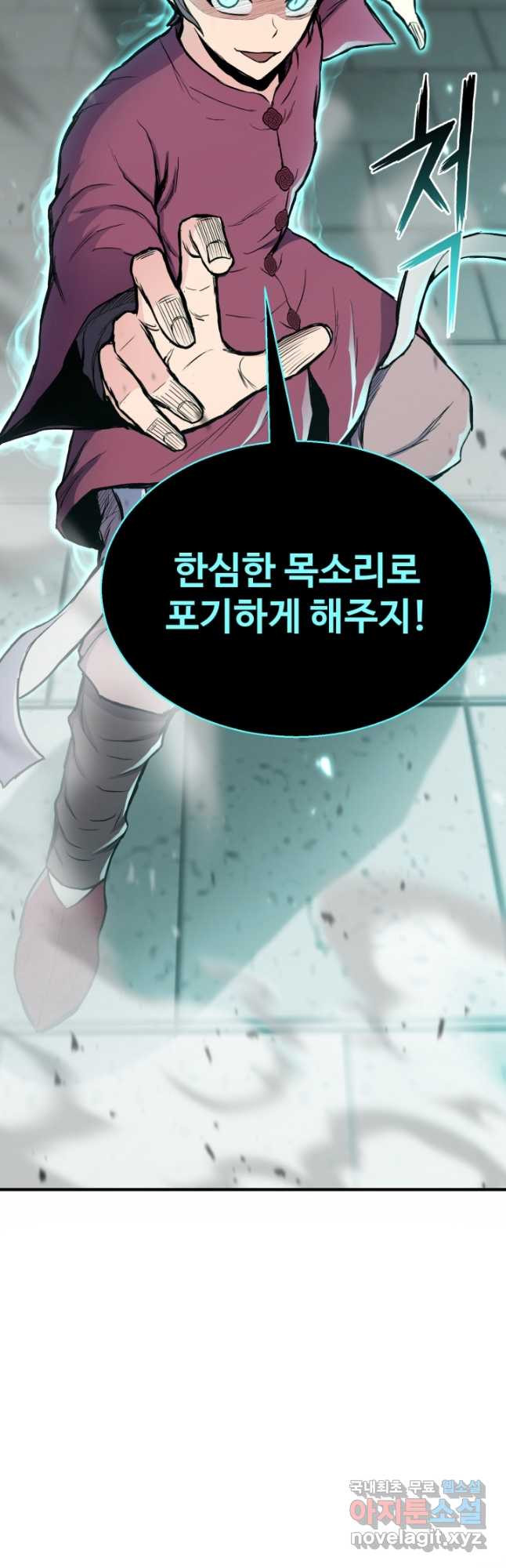 무공서고의 주인 22화 - 웹툰 이미지 4