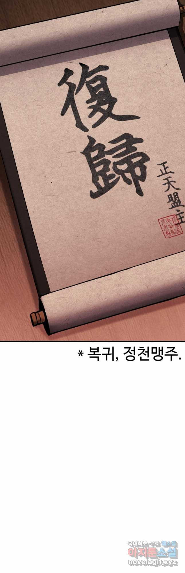 무공서고의 주인 22화 - 웹툰 이미지 63