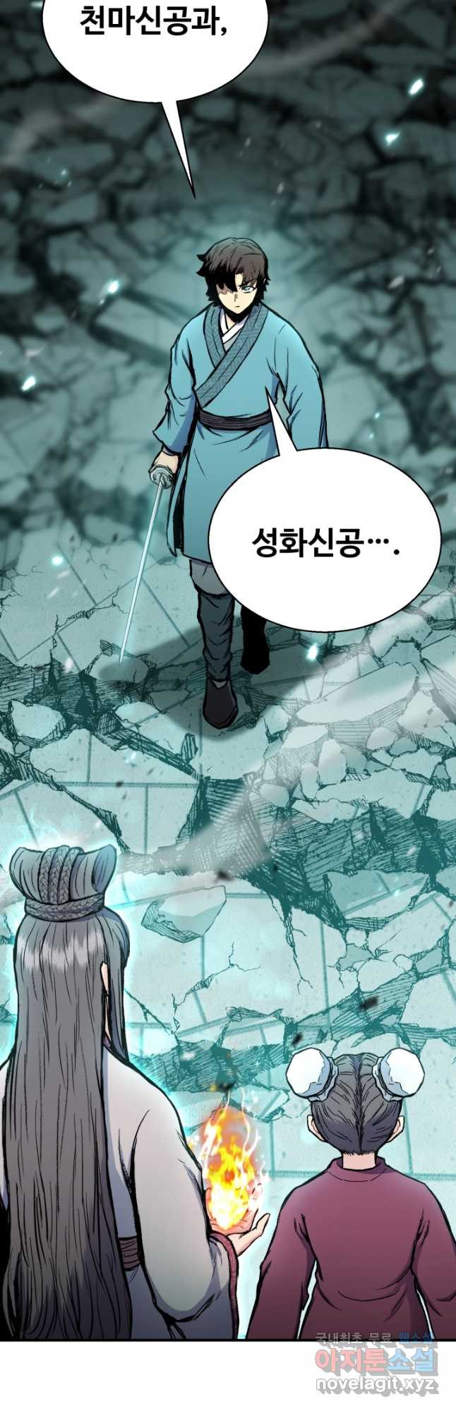 무공서고의 주인 22화 - 웹툰 이미지 68