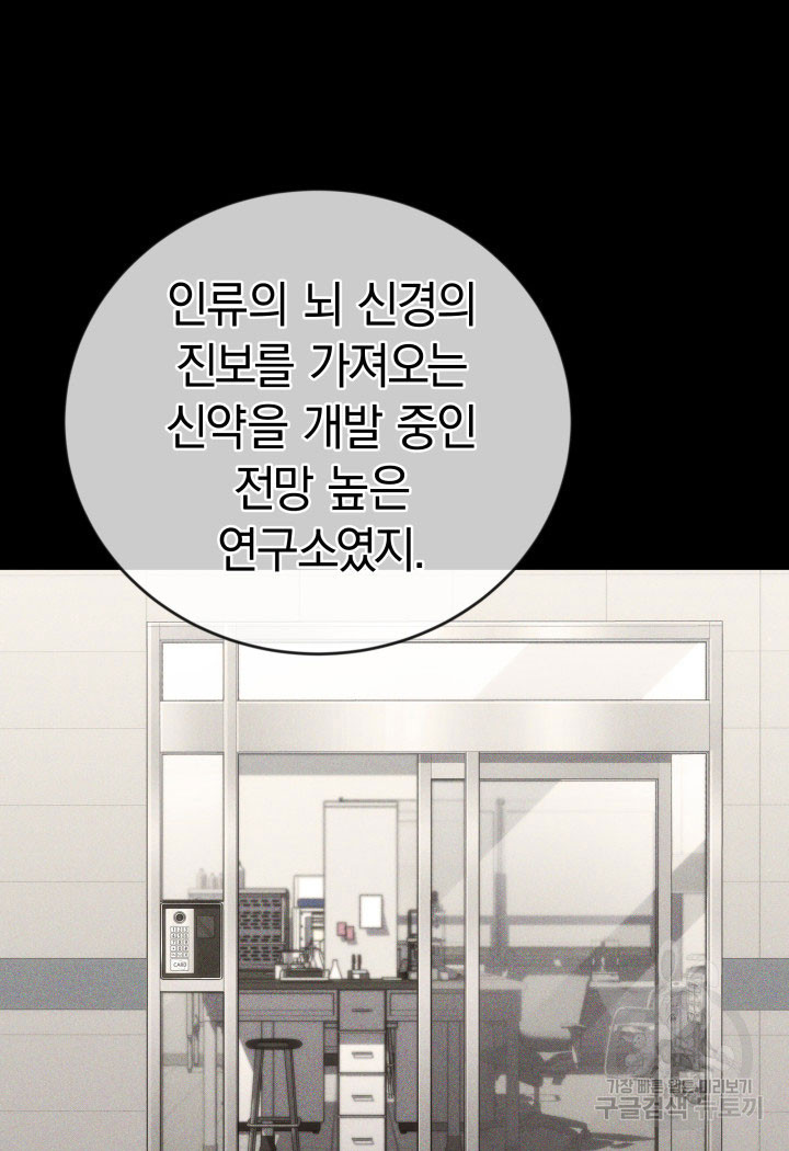 사이코메트러 - 기억의 파편 50화(완결) - 웹툰 이미지 51