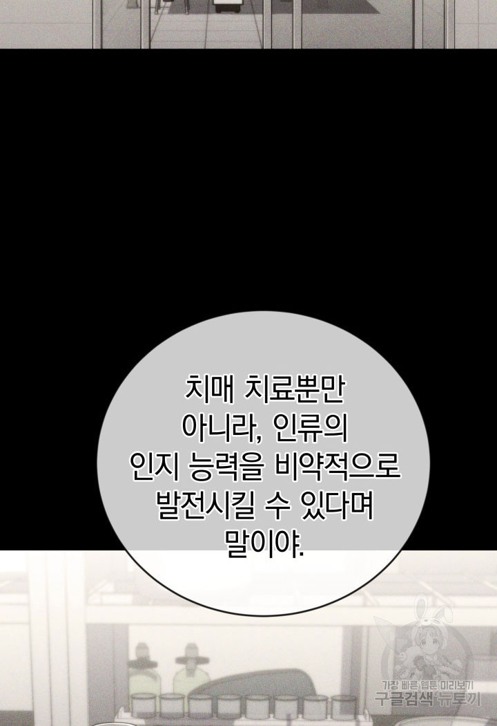 사이코메트러 - 기억의 파편 50화(완결) - 웹툰 이미지 52