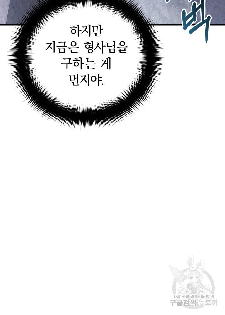 사이코메트러 - 기억의 파편 50화(완결) - 웹툰 이미지 84