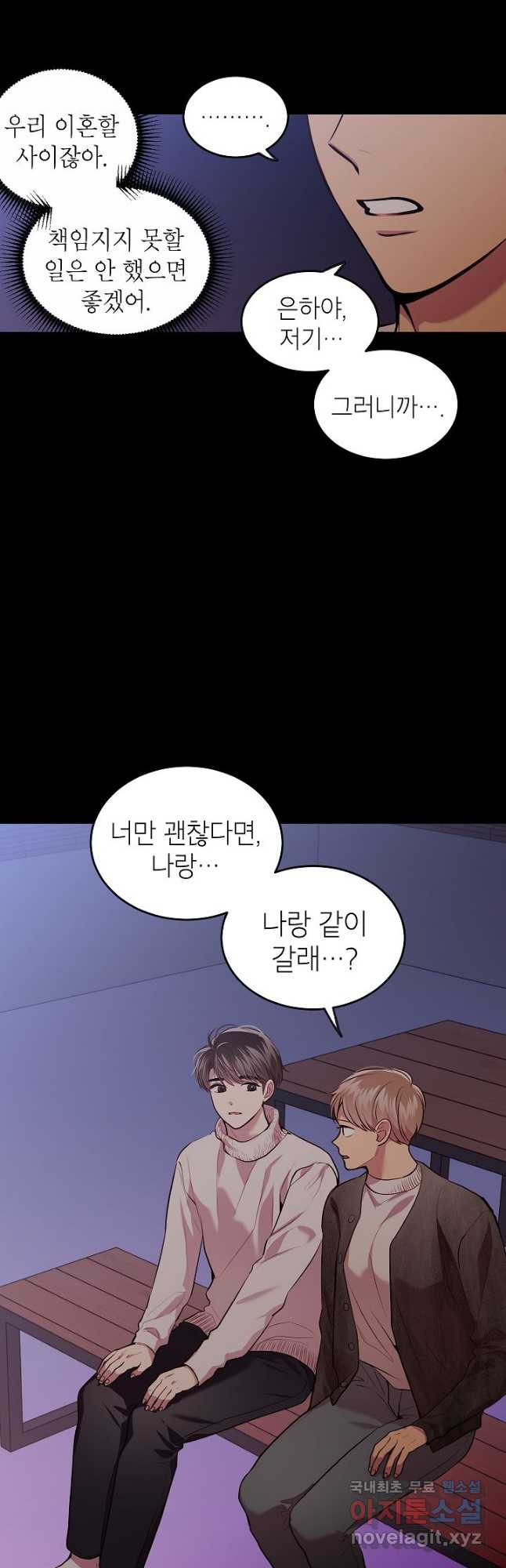 가족이 되는 방법 외전 7화 - 웹툰 이미지 18