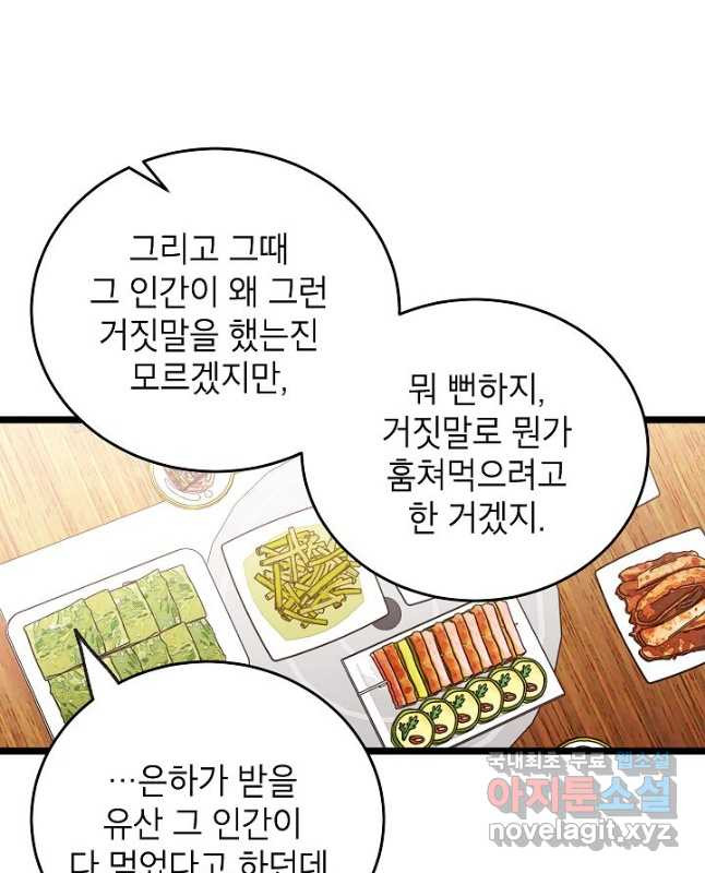 가족이 되는 방법 외전 7화 - 웹툰 이미지 30