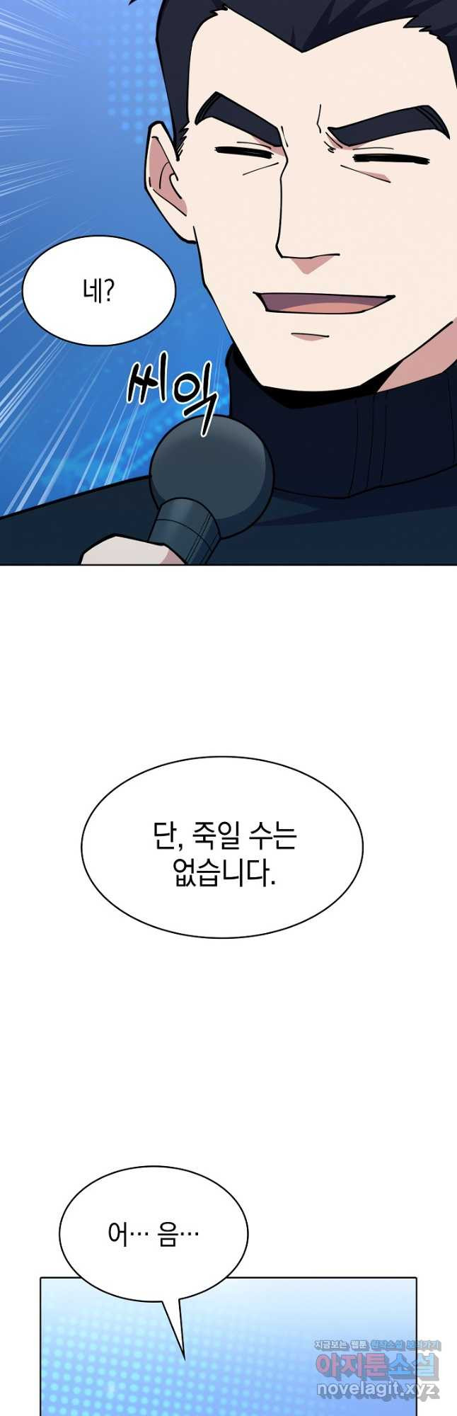 오늘도 훔치러 갑니다 33화 - 웹툰 이미지 20