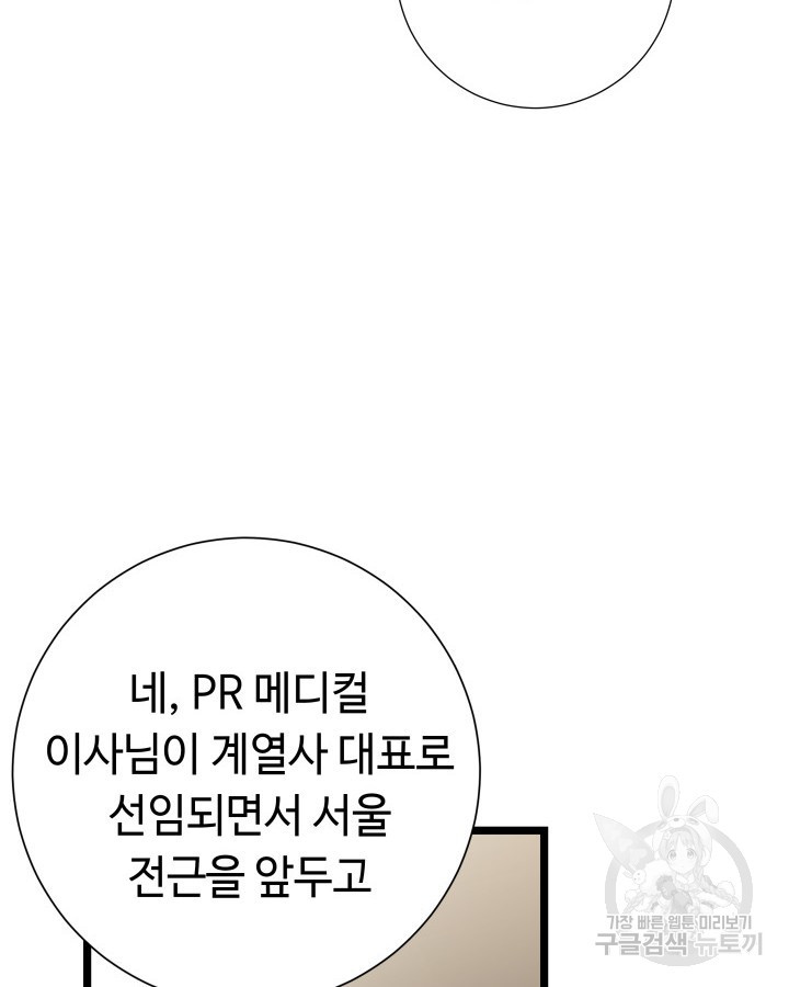 천재 영업사원이 되었다 68화 - 웹툰 이미지 2