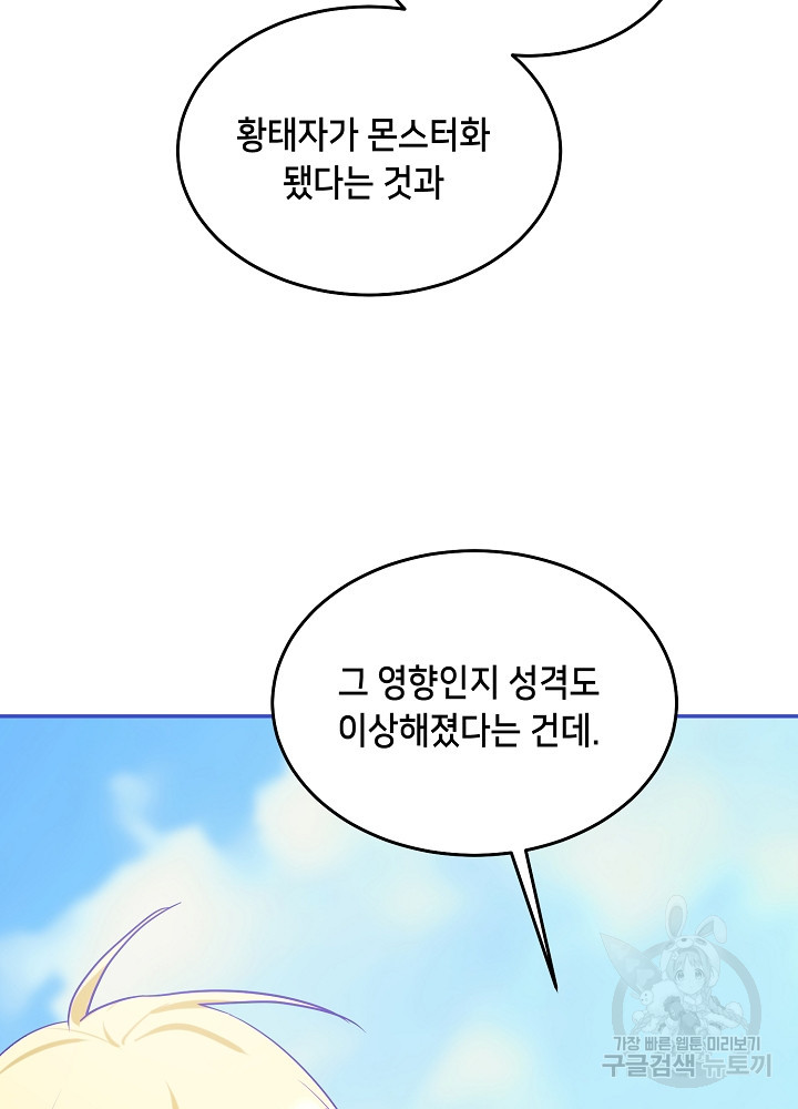 악역 영애지만 건강해서 행복합니다 26화 - 웹툰 이미지 20