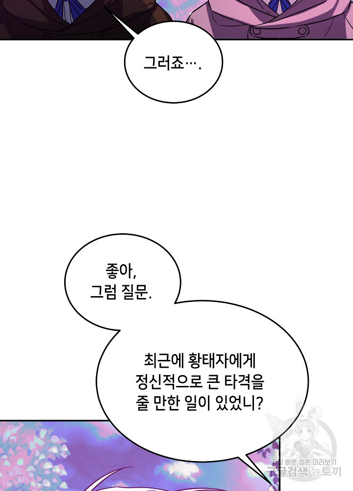 악역 영애지만 건강해서 행복합니다 26화 - 웹툰 이미지 55