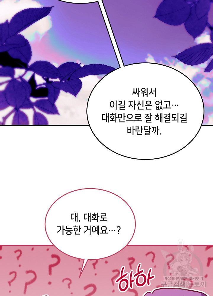 악역 영애지만 건강해서 행복합니다 26화 - 웹툰 이미지 92