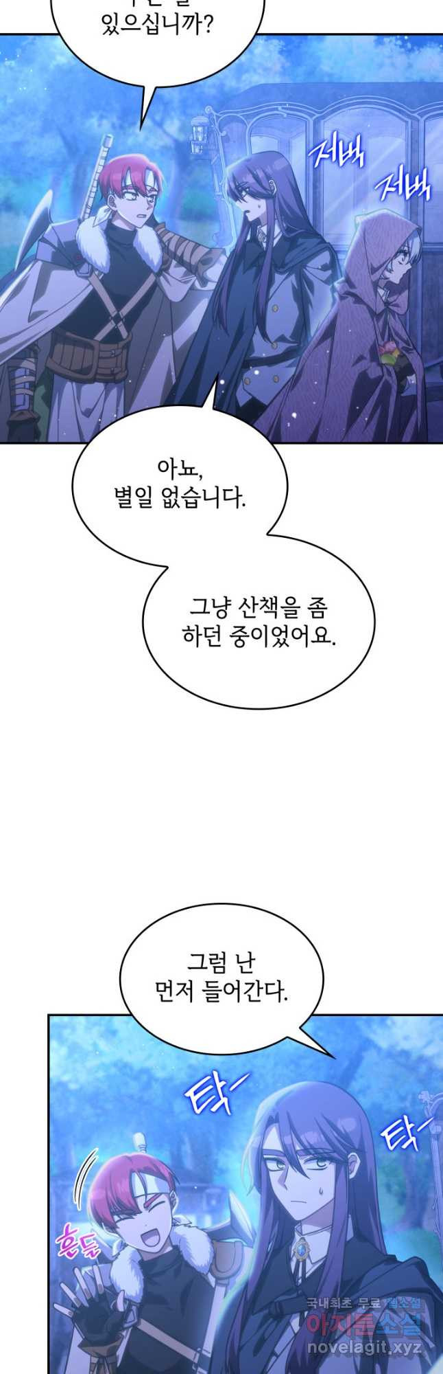 괴물을 부르는 공녀님 28화 - 웹툰 이미지 5