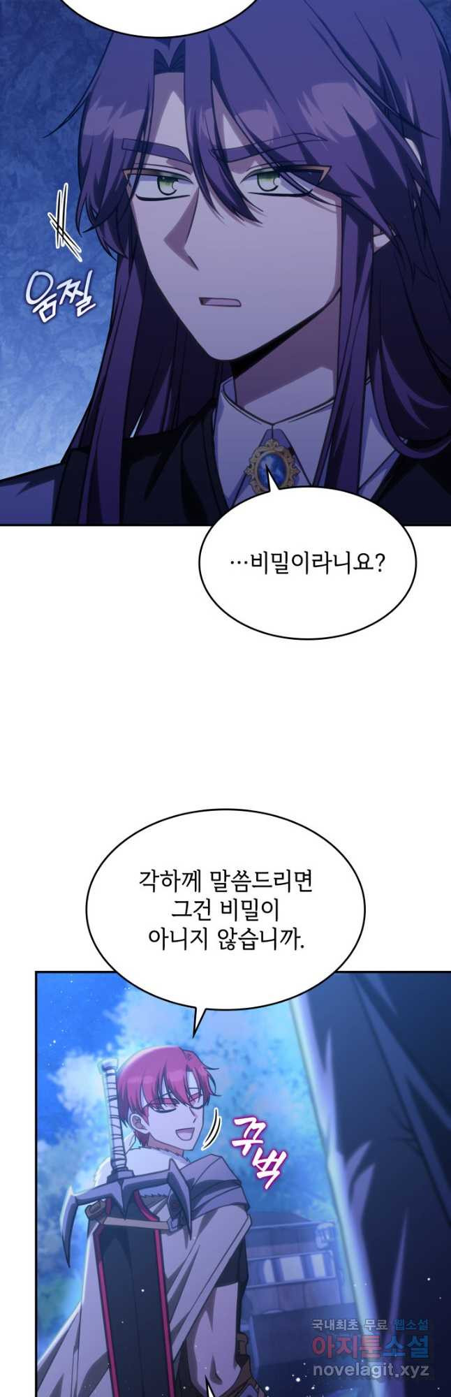 괴물을 부르는 공녀님 28화 - 웹툰 이미지 8