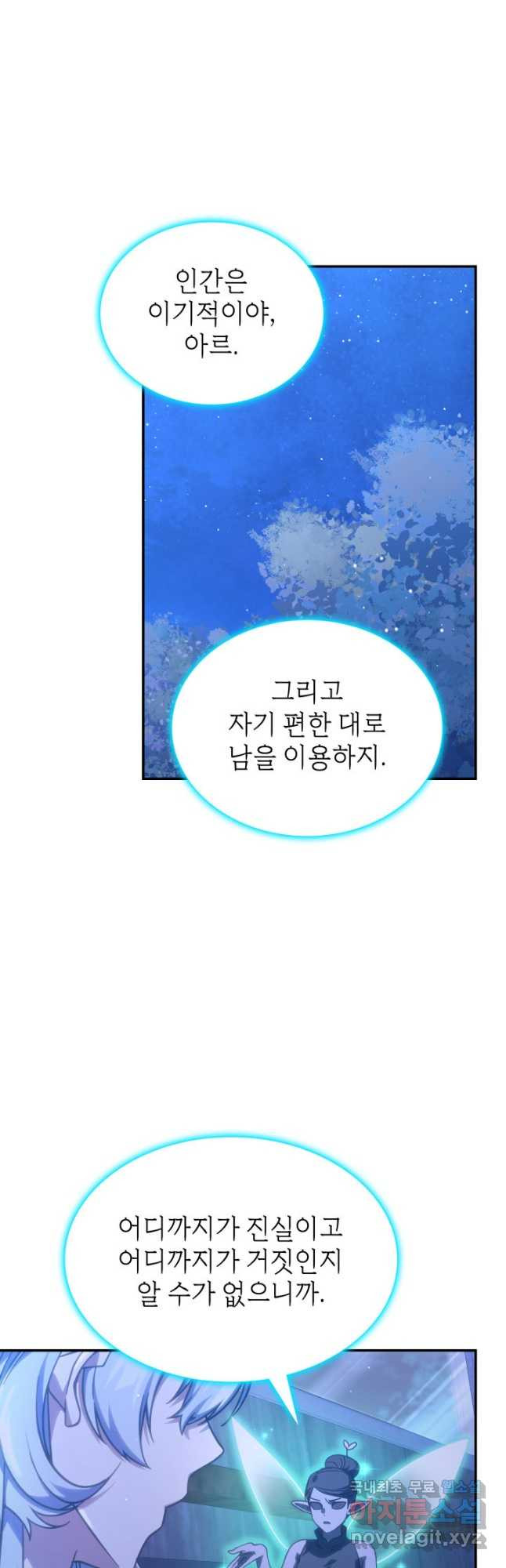 괴물을 부르는 공녀님 28화 - 웹툰 이미지 19