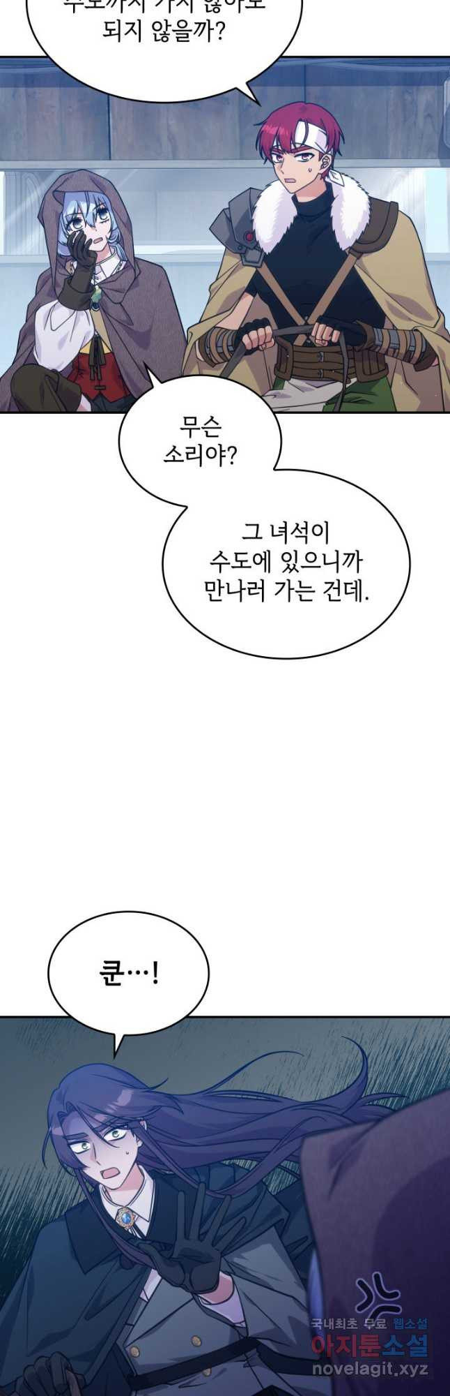 괴물을 부르는 공녀님 28화 - 웹툰 이미지 43