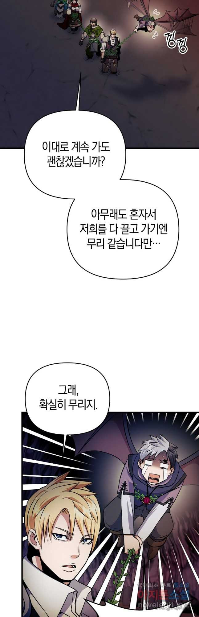 미친 황제가 되어버렸다 46화 - 웹툰 이미지 2