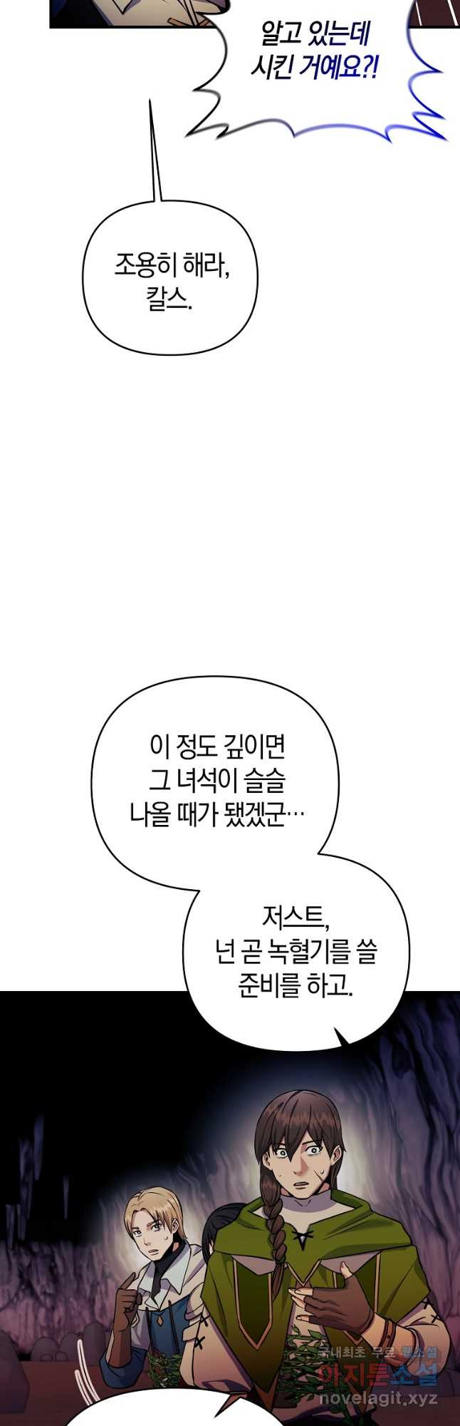 미친 황제가 되어버렸다 46화 - 웹툰 이미지 3