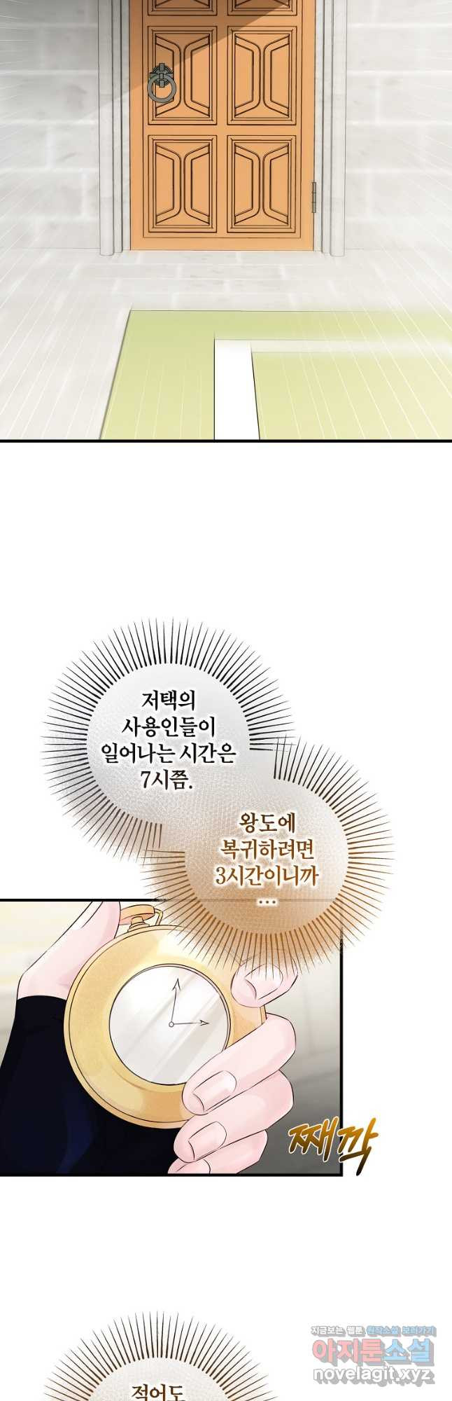 멜린의 구세 플랜 35화 - 웹툰 이미지 30