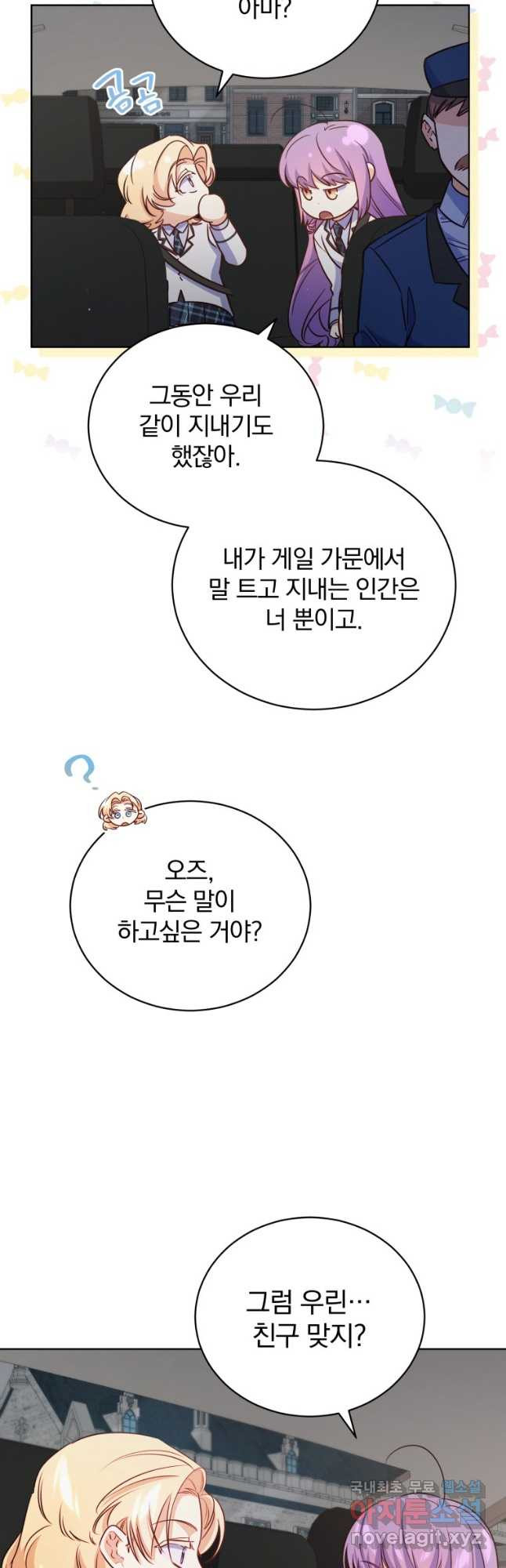 대마법사를 위한 고교생활 가이드 40화 - 웹툰 이미지 2