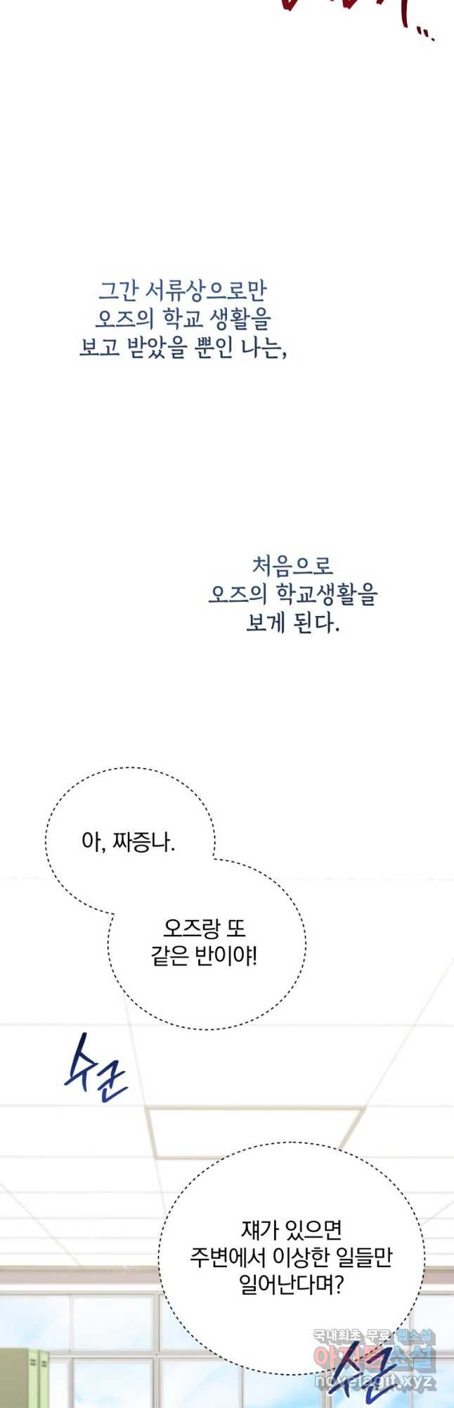 대마법사를 위한 고교생활 가이드 40화 - 웹툰 이미지 10