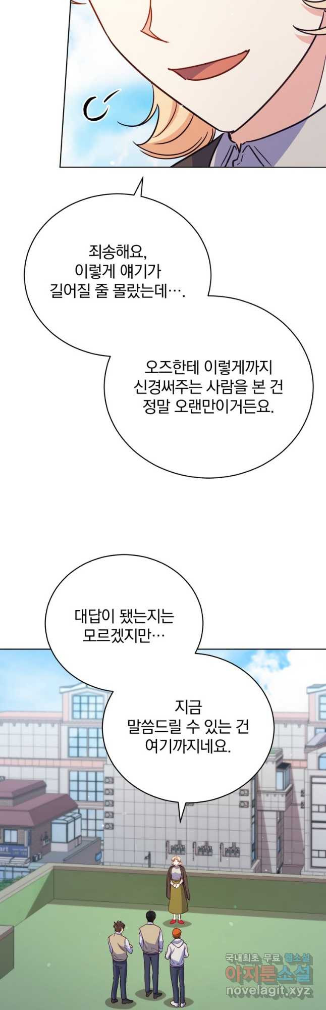 대마법사를 위한 고교생활 가이드 40화 - 웹툰 이미지 24