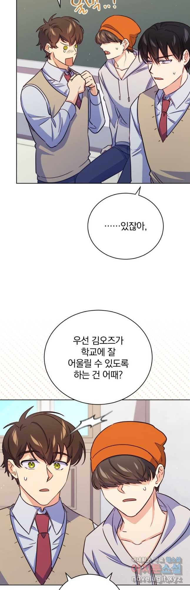 대마법사를 위한 고교생활 가이드 40화 - 웹툰 이미지 29