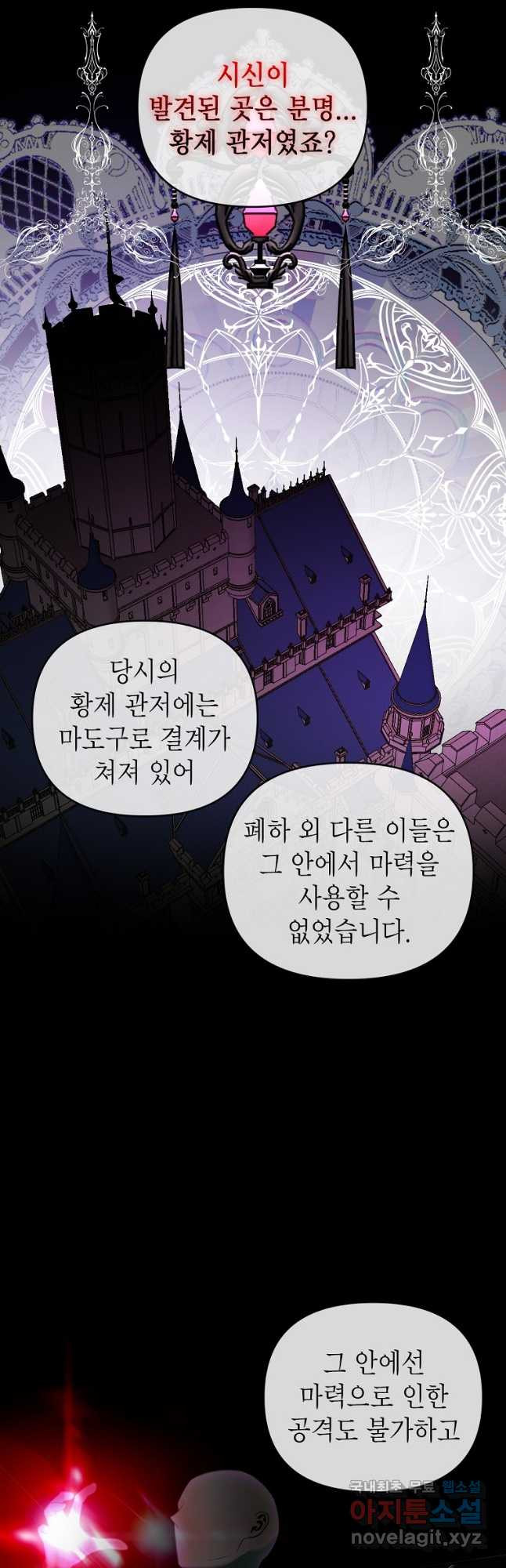 황제와의 잠자리에서 살아남는 법 46화 - 웹툰 이미지 16