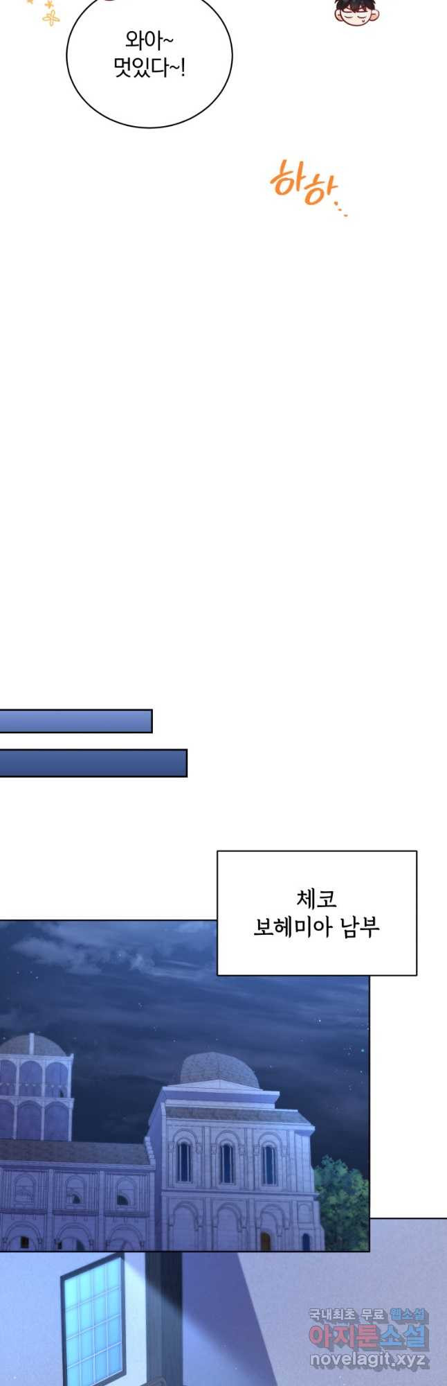 대마법사를 위한 고교생활 가이드 40화 - 웹툰 이미지 43