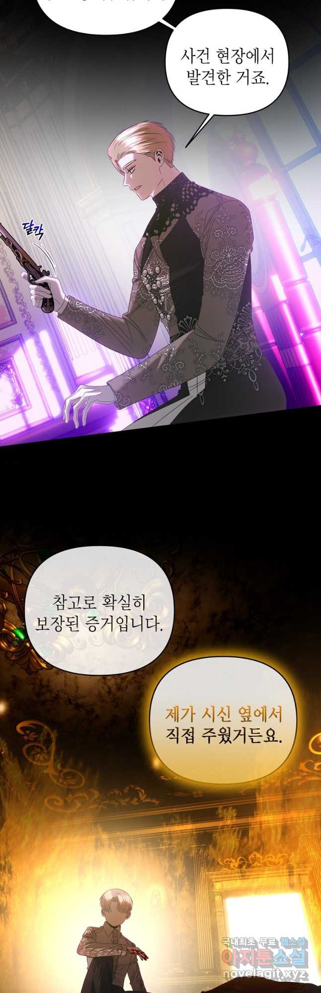 황제와의 잠자리에서 살아남는 법 46화 - 웹툰 이미지 20