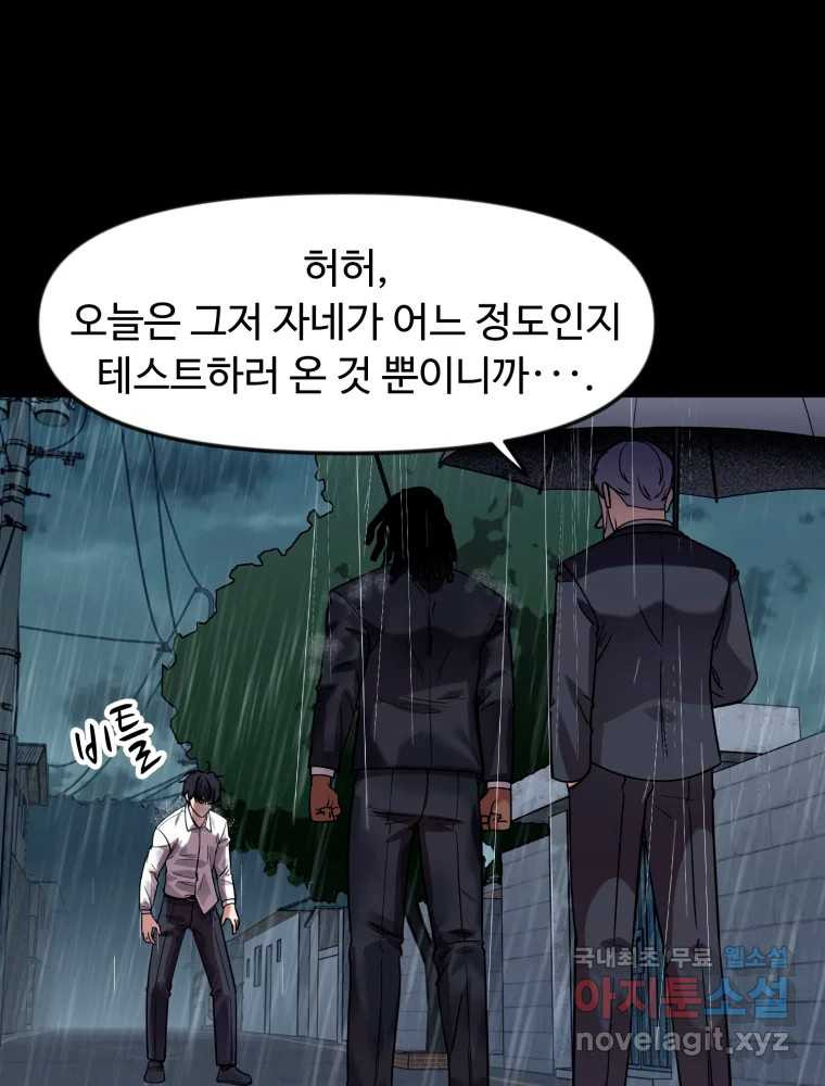 무법대학 75화 - 웹툰 이미지 11