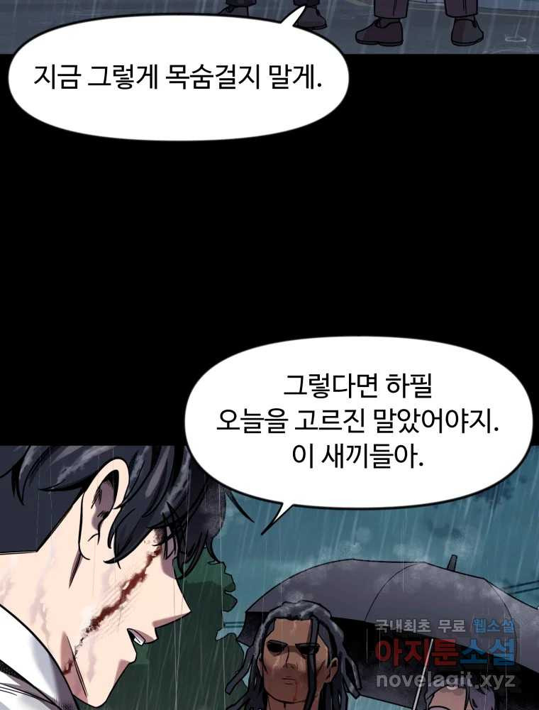 무법대학 75화 - 웹툰 이미지 12