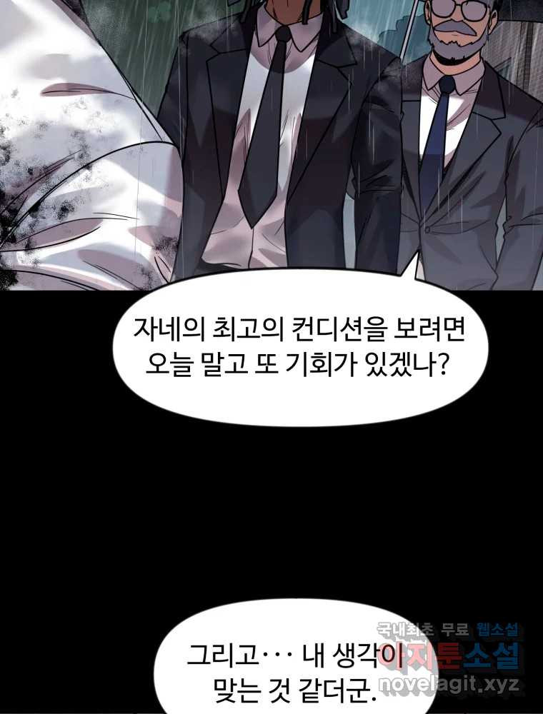 무법대학 75화 - 웹툰 이미지 13