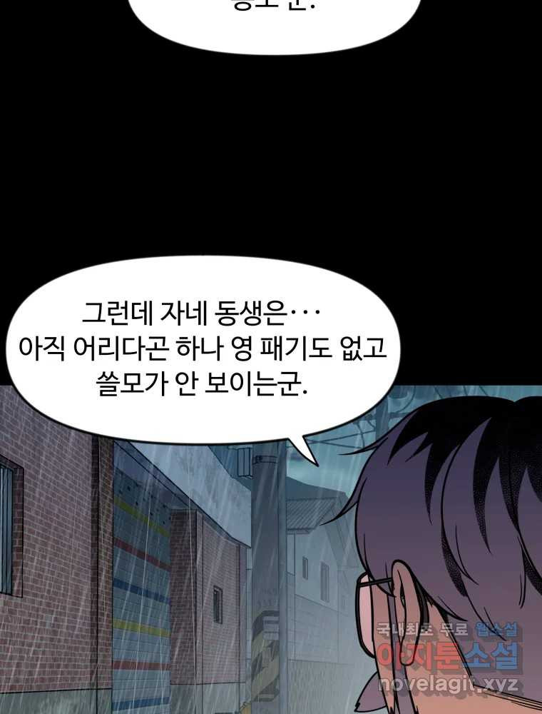 무법대학 75화 - 웹툰 이미지 15