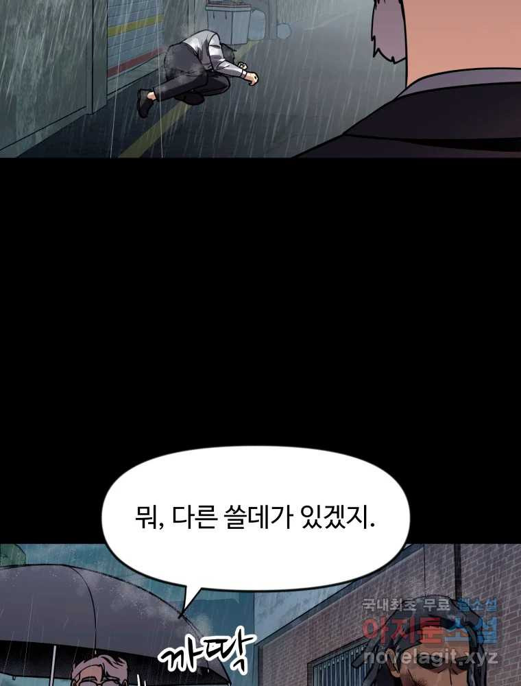 무법대학 75화 - 웹툰 이미지 16