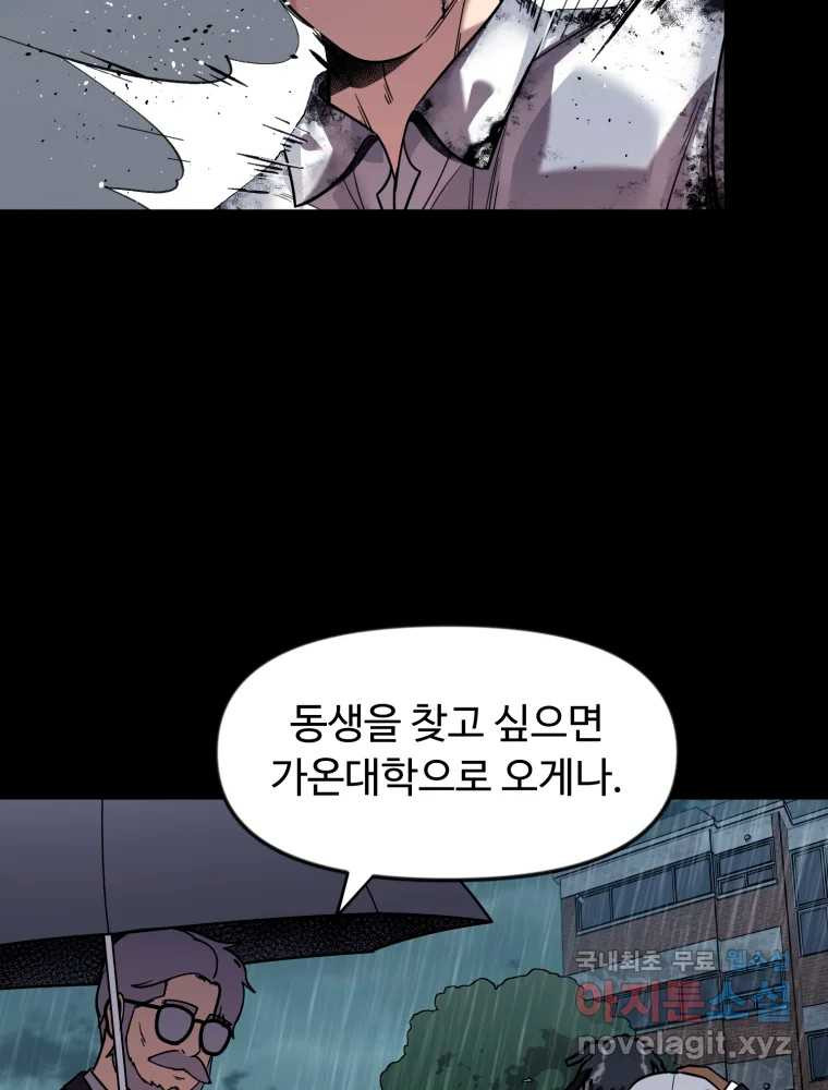 무법대학 75화 - 웹툰 이미지 23