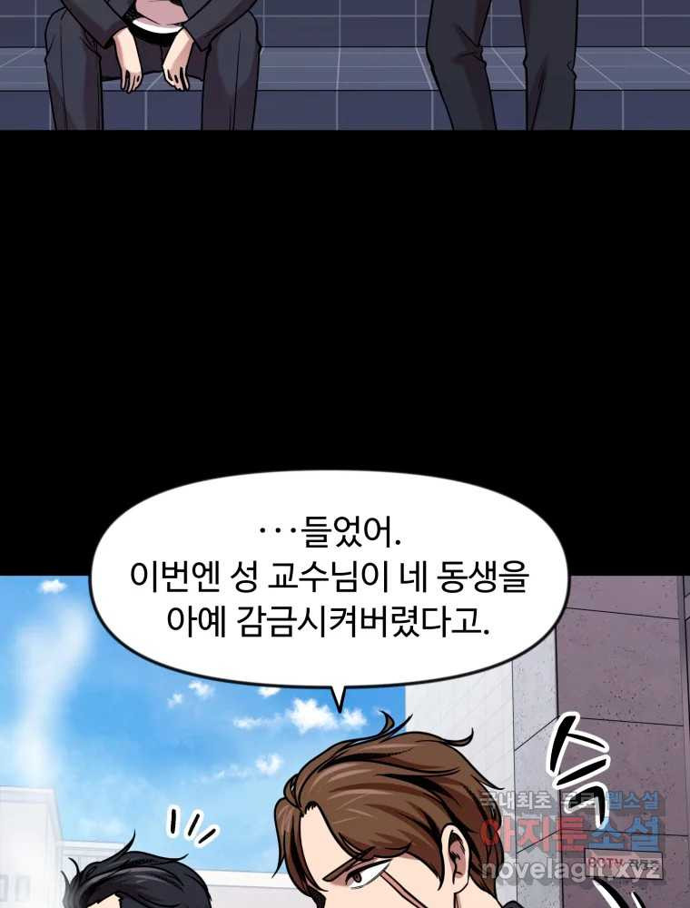 무법대학 75화 - 웹툰 이미지 42