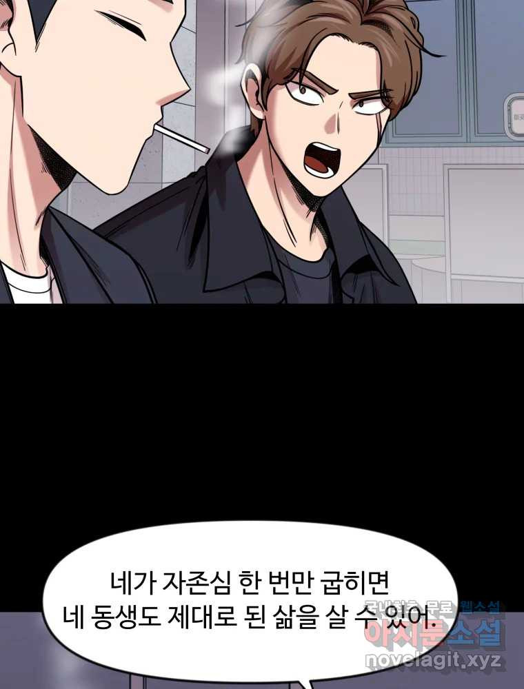 무법대학 75화 - 웹툰 이미지 44