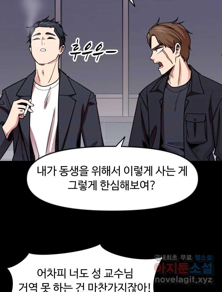 무법대학 75화 - 웹툰 이미지 45