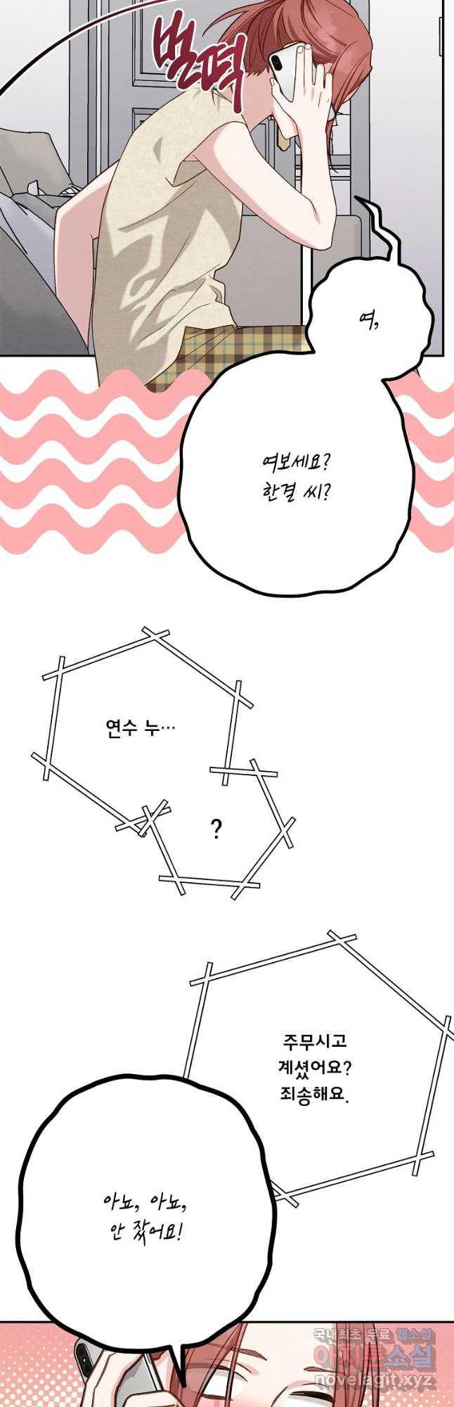 눈부시게 빛나는 105화 - 웹툰 이미지 29