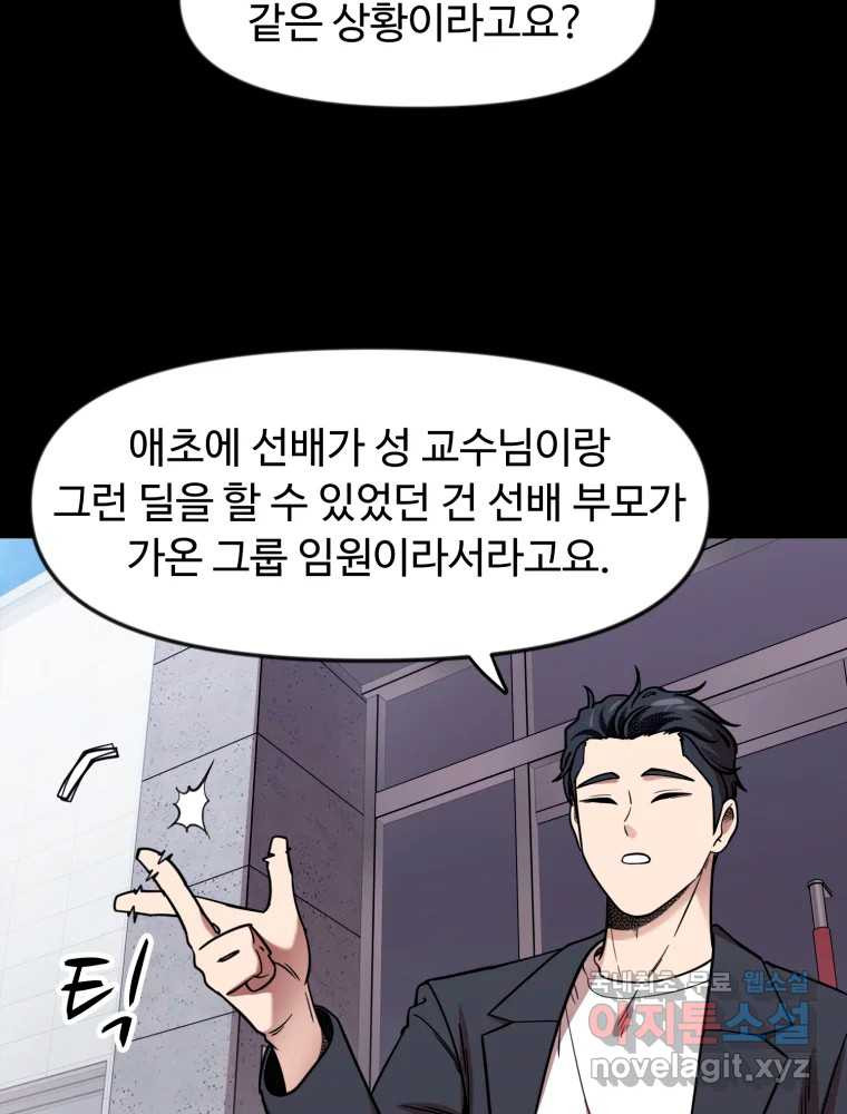 무법대학 75화 - 웹툰 이미지 47