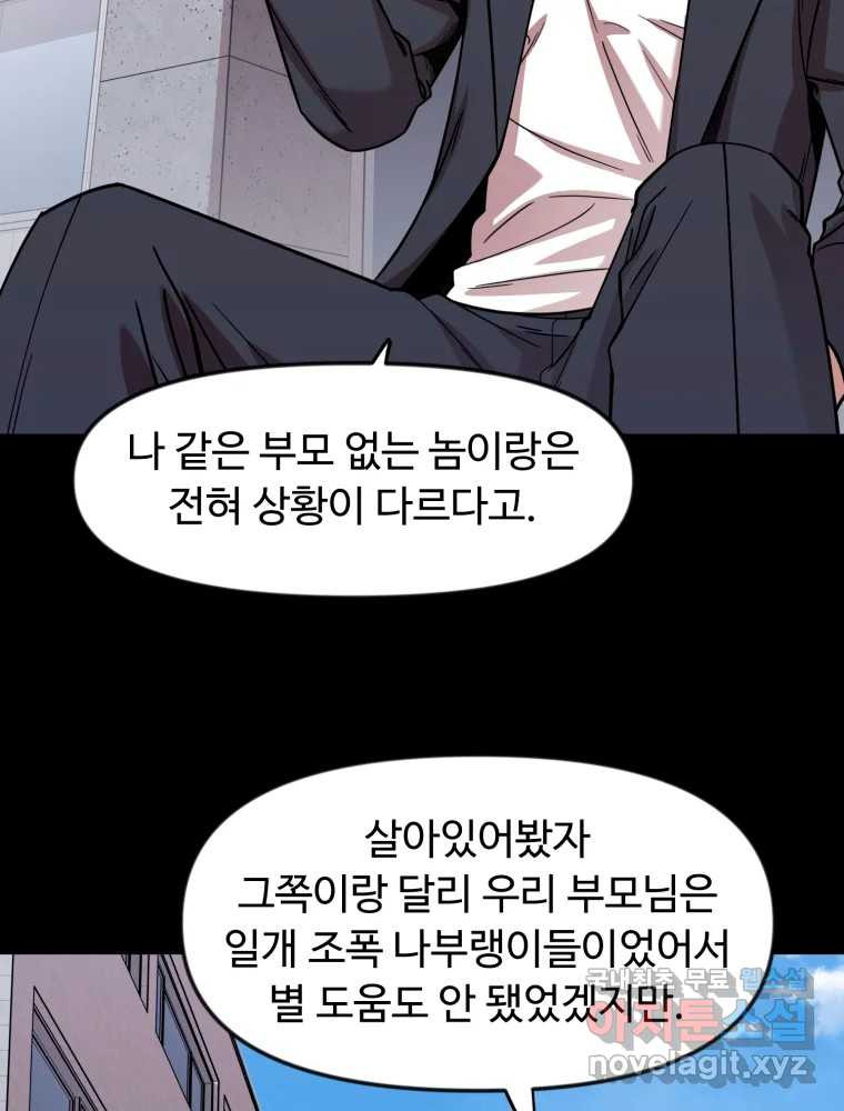 무법대학 75화 - 웹툰 이미지 48