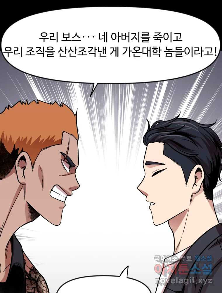 무법대학 75화 - 웹툰 이미지 66