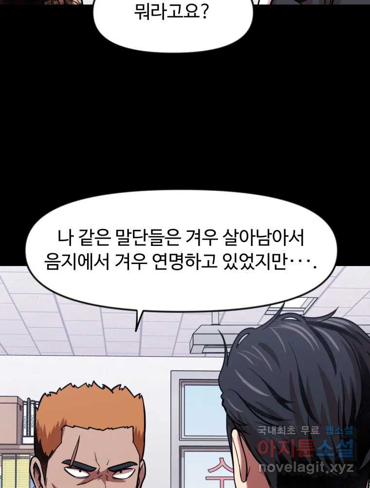 무법대학 75화 - 웹툰 이미지 67