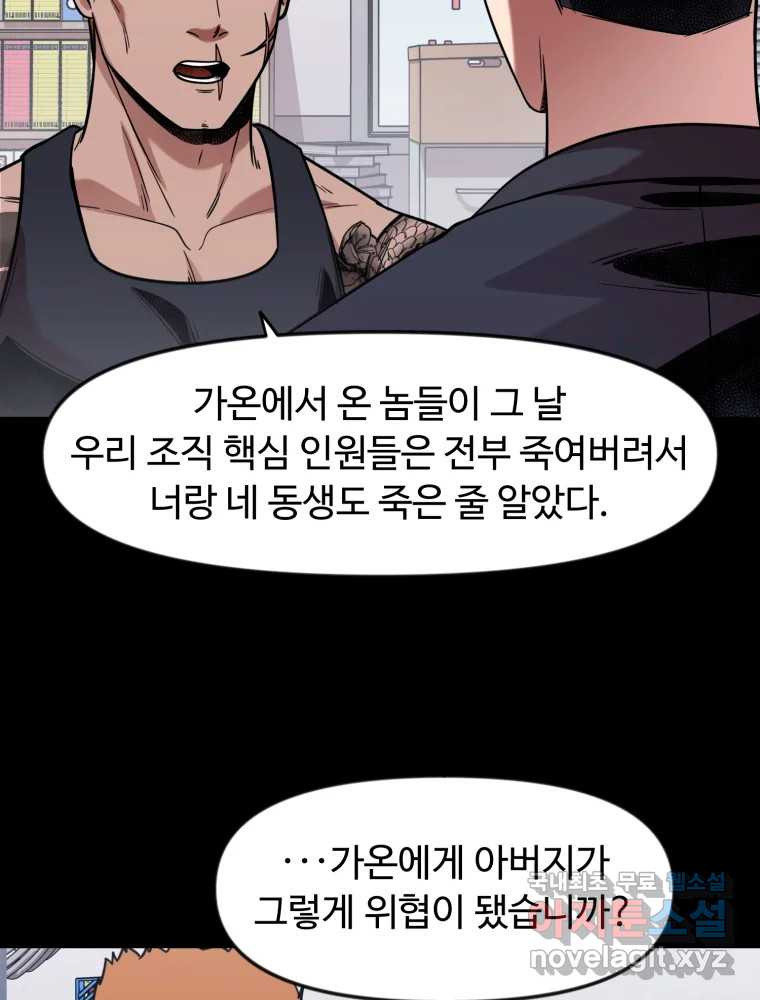 무법대학 75화 - 웹툰 이미지 68