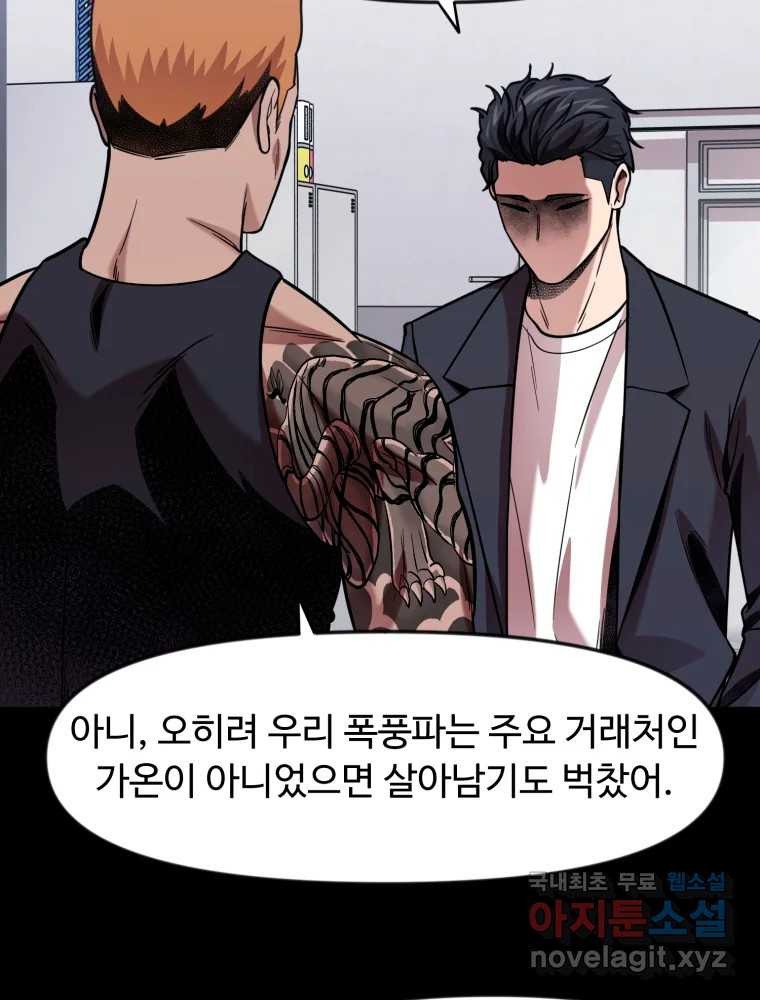 무법대학 75화 - 웹툰 이미지 69