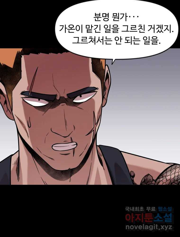 무법대학 75화 - 웹툰 이미지 70