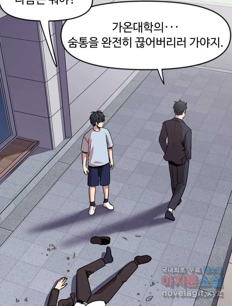 무법대학 75화 - 웹툰 이미지 77